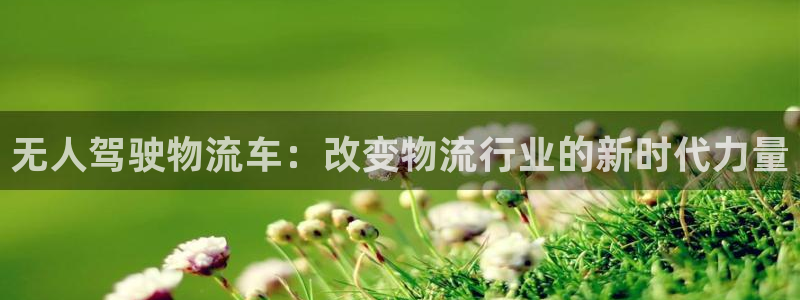 ,优游国际麻将胡了爆分视频：无人驾驶